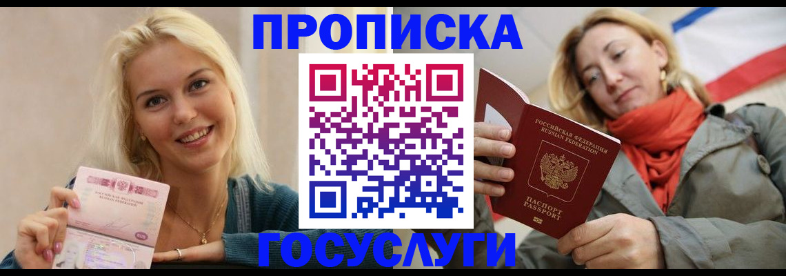 прописка гарантия в Северске