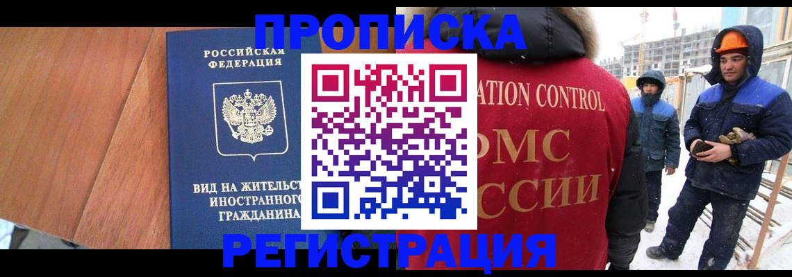 прописка штамп в Северске