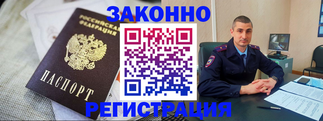 прописка 2025 в Северске